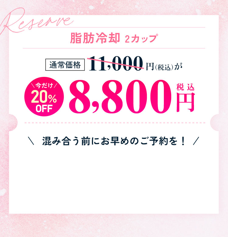 混み合う前にお早めのご予約を！