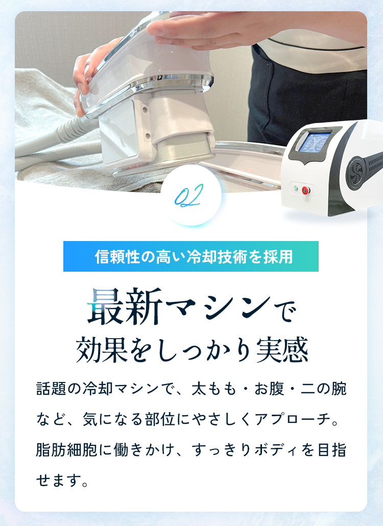 最新マシンで効果をしっかり実感